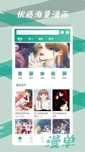 漫单漫画1