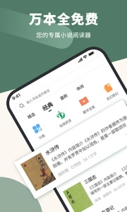 藏书阁小说手机免费版图1