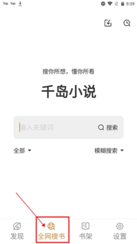 千岛小说手机正版图1