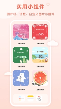 乃糖小组件安卓免费版图2