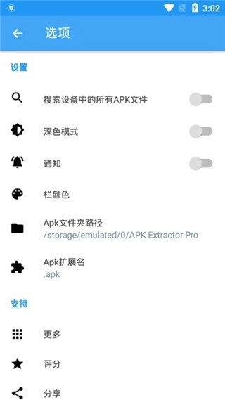 apk提取器正版图3