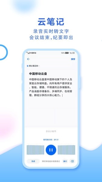 中国移动云盘无广告版图3