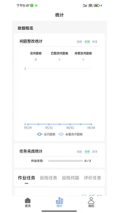 现场智管软件手机版图2