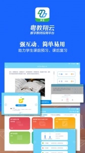 粤教翔云数字教材应用平台安卓版图4