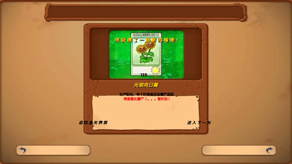 植物大战僵尸启命版图4