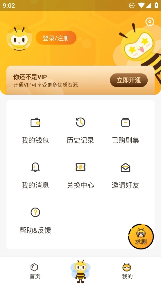觅蜂fm广播剧版图3