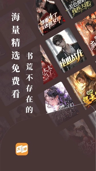 大神小说安卓直装版