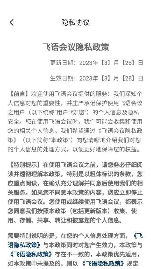 飞语会议官方最新版(4)