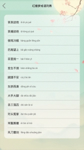 成语大接龙大闯关最新版图3