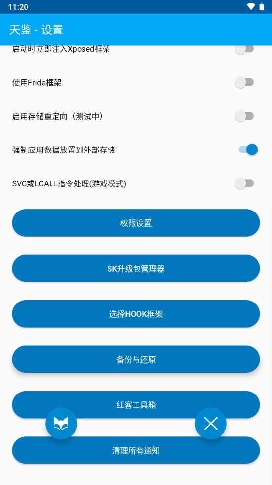 天鉴软件安卓官方版