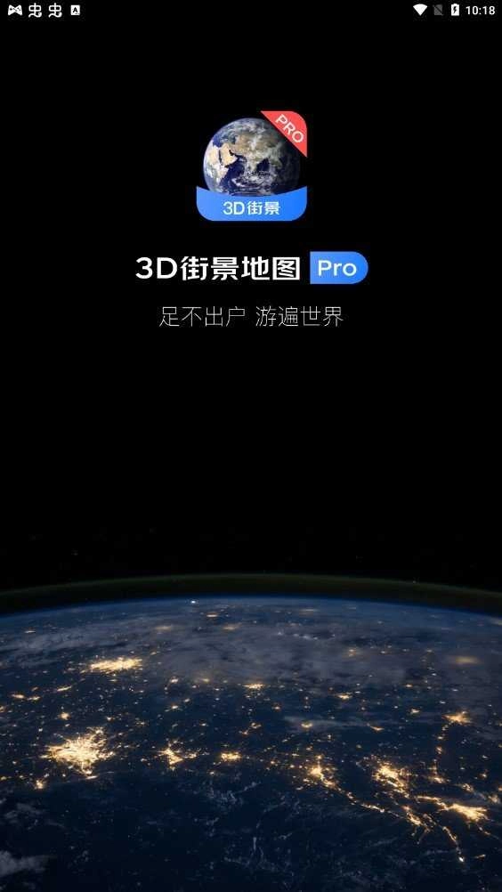 3D街景地图安卓免费版图2