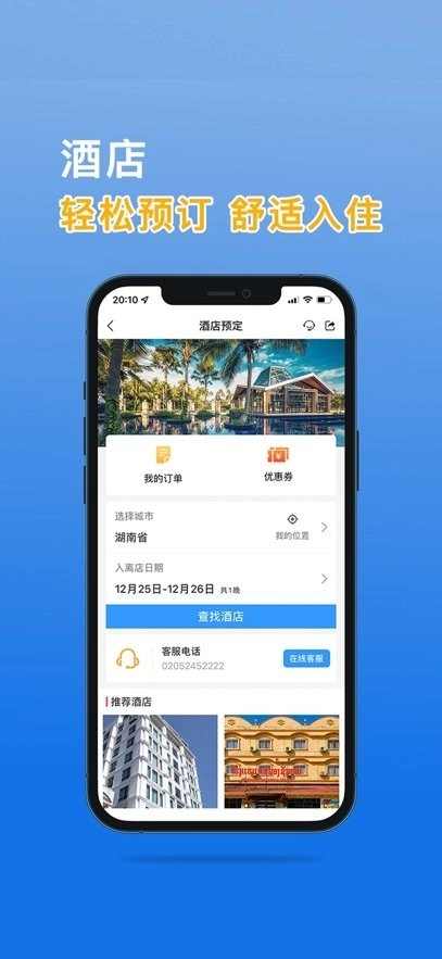 八万里直装版图2