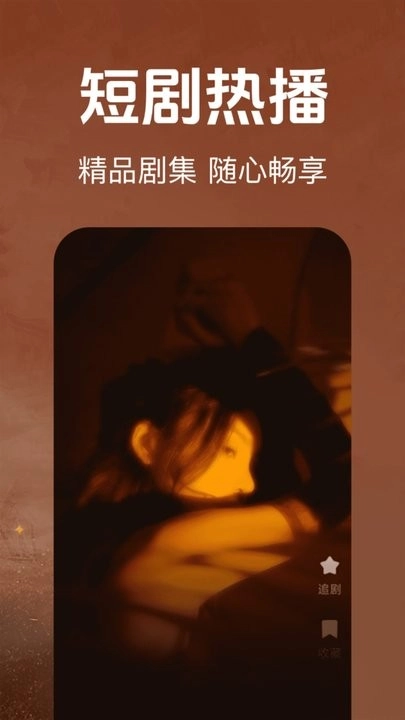 悟空微短剧安卓版图1