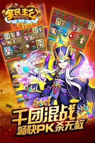 全民主公 全民主公