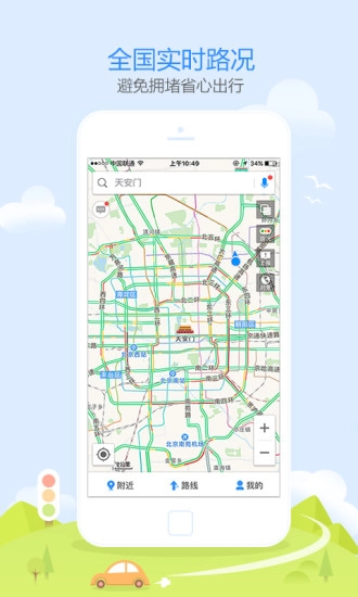 高德导航地图车机版图4