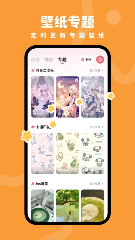 羊羊壁纸官方版图3