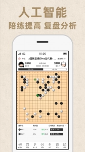 弈客围棋手机免费版图3
