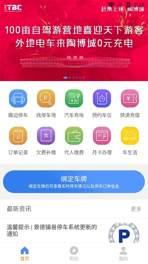 景德镇易停车最新版图3