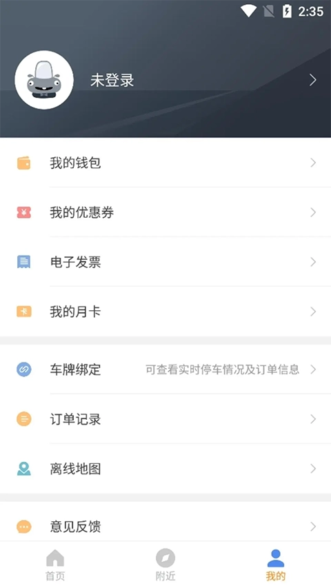 景德镇易停车最新版图2