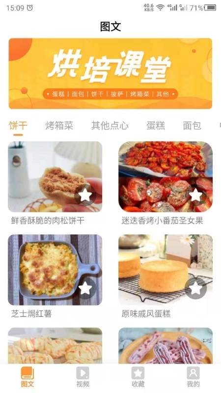 云川烘培手机版图3