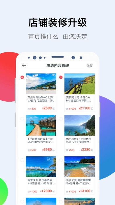 小八助理安卓直装版图4