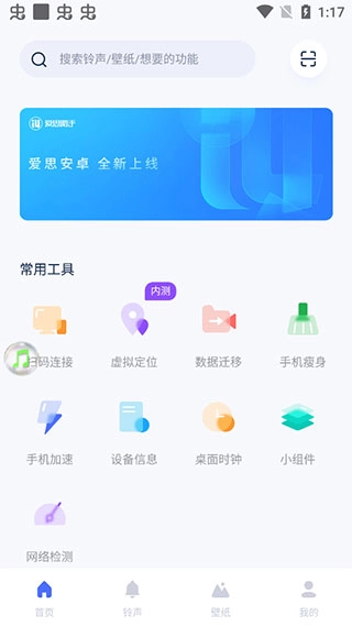 爱思助手加强版免费下载