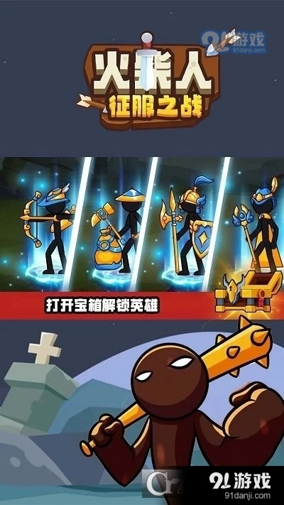 火柴人征服之战手机免费版