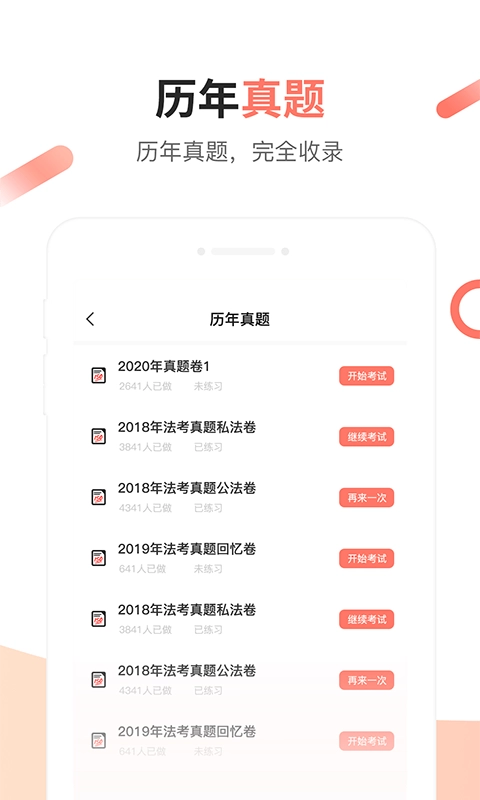 法考考试题库安卓直装版