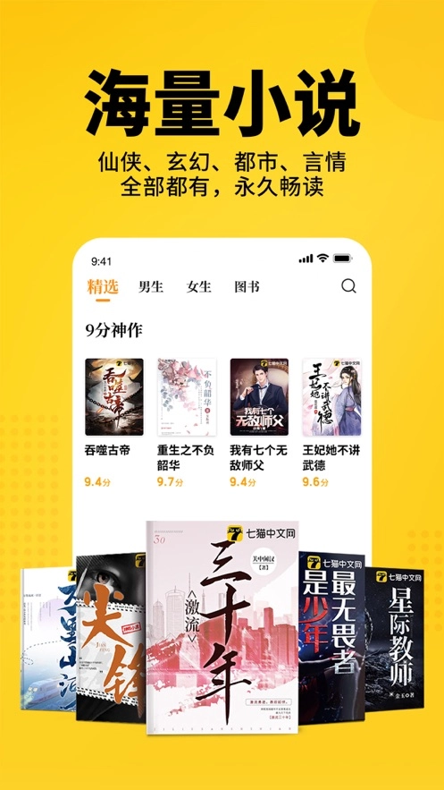 七猫小说安卓免费版图3