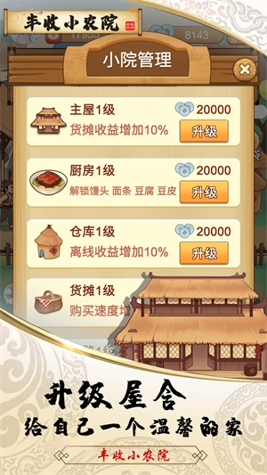 丰收小农院红包版图4