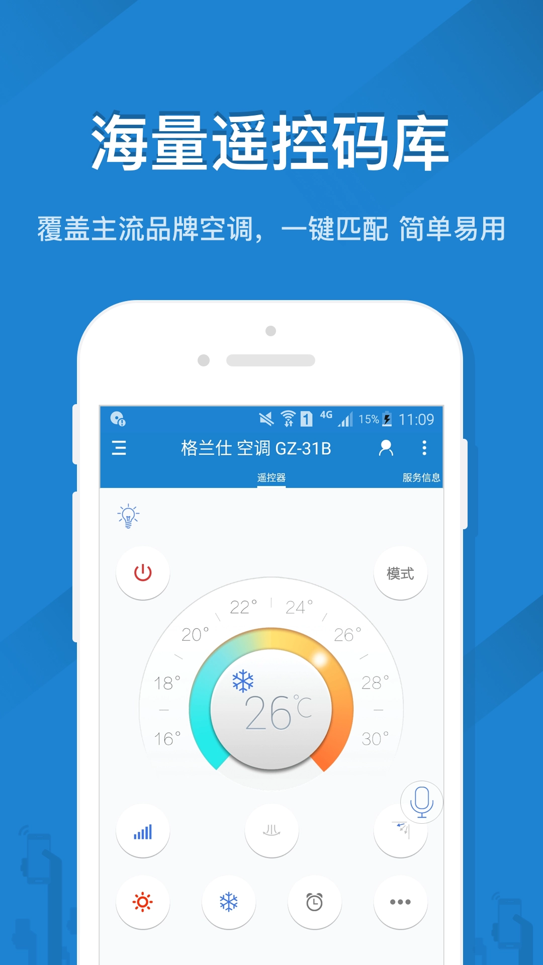 遥控精灵正版图2