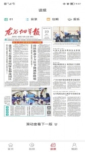 东方烟草报手机正版图3