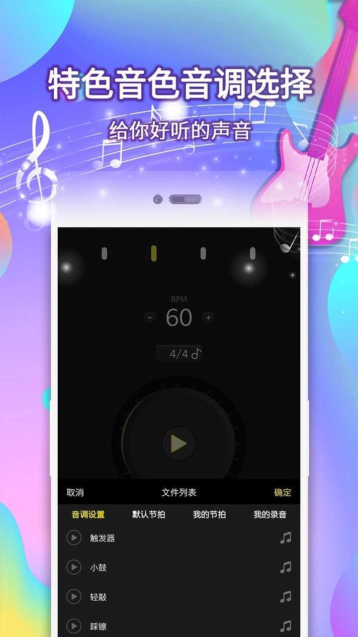 电子节拍器官方版