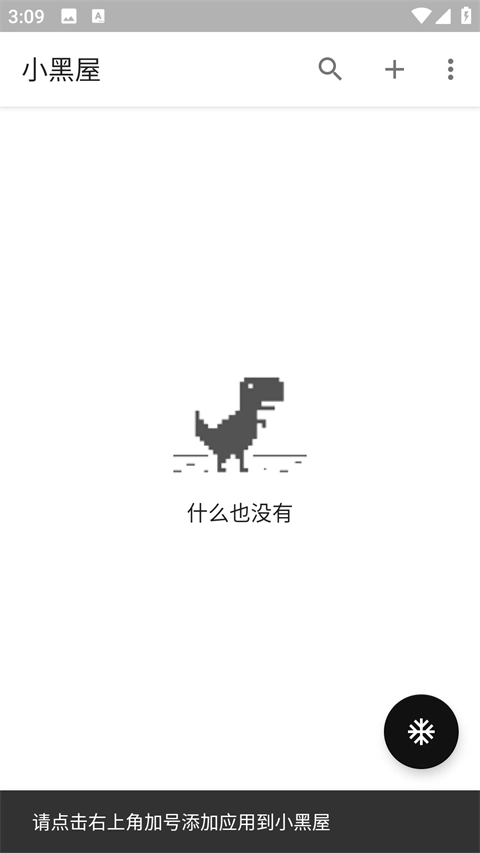 小黑屋官方正版图1