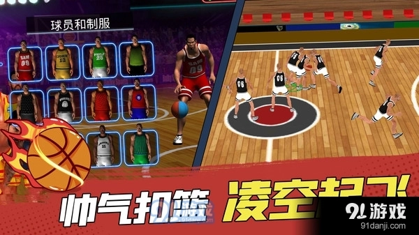 灌篮高手模拟器安卓直装版