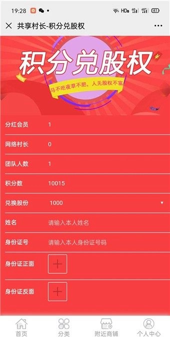 共享村长免费版