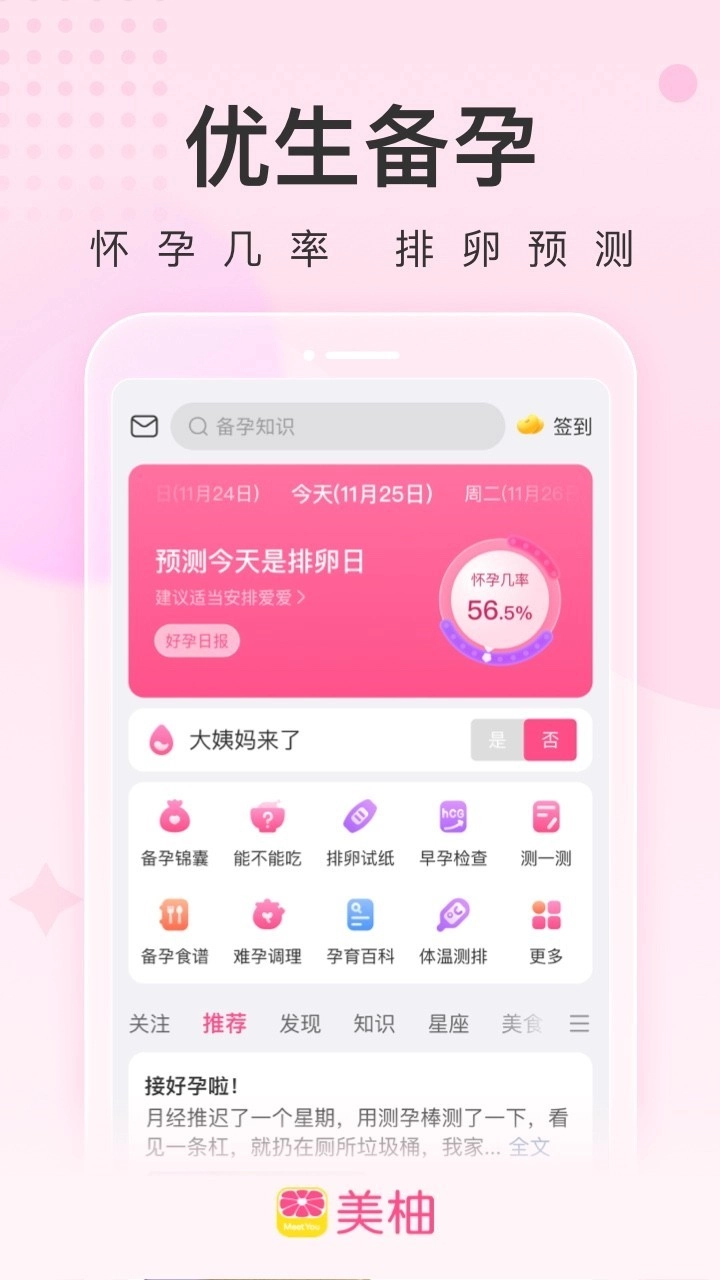 美柚通用版图3