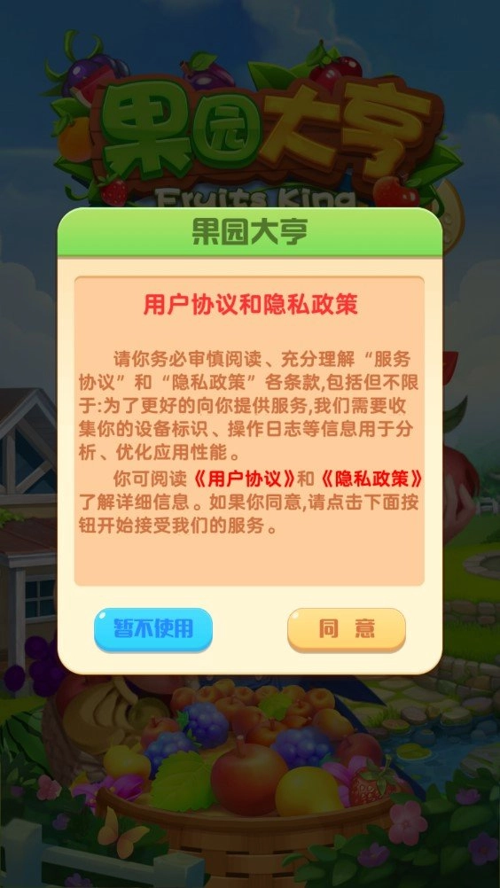 果园大亨手机版截图2