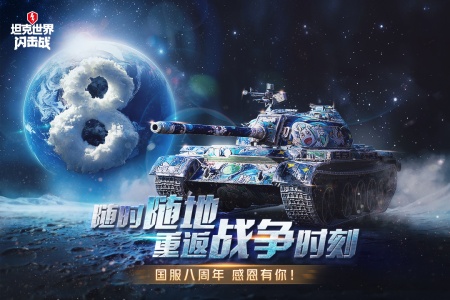 坦克世界闪击战国际服(WoT Blitz)安卓版图1