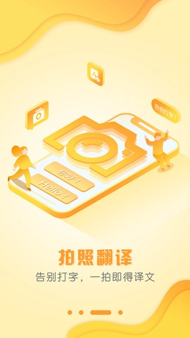 出国翻译官安卓直装版图3