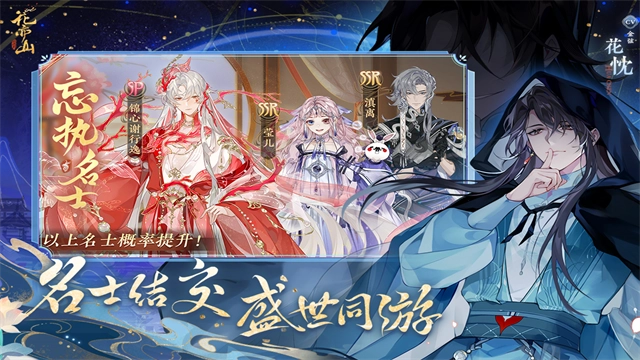 花亦山心之月最新版