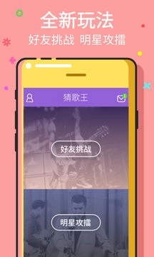 赏金答人猜歌正版图2