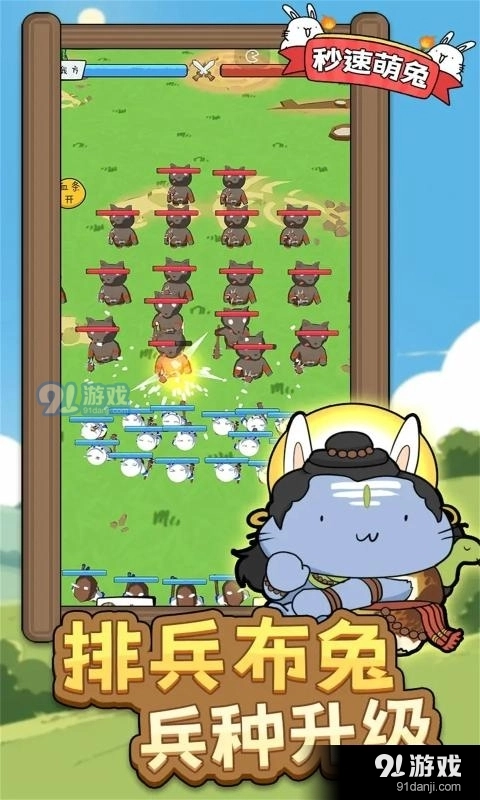 秒速萌兔手游直装版