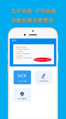 文字扫描王官方最新版