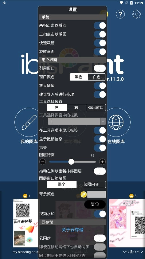 爱笔思画x2026本安卓版截图3
