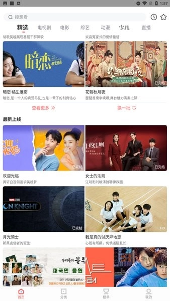 风信追剧安卓直装版图1