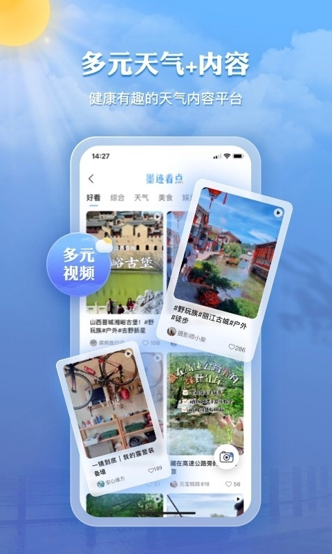 墨迹天气官方最新版图4