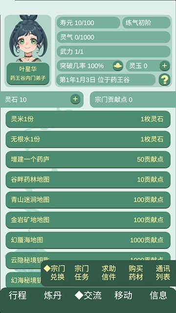 药王谷女修修炼手札版