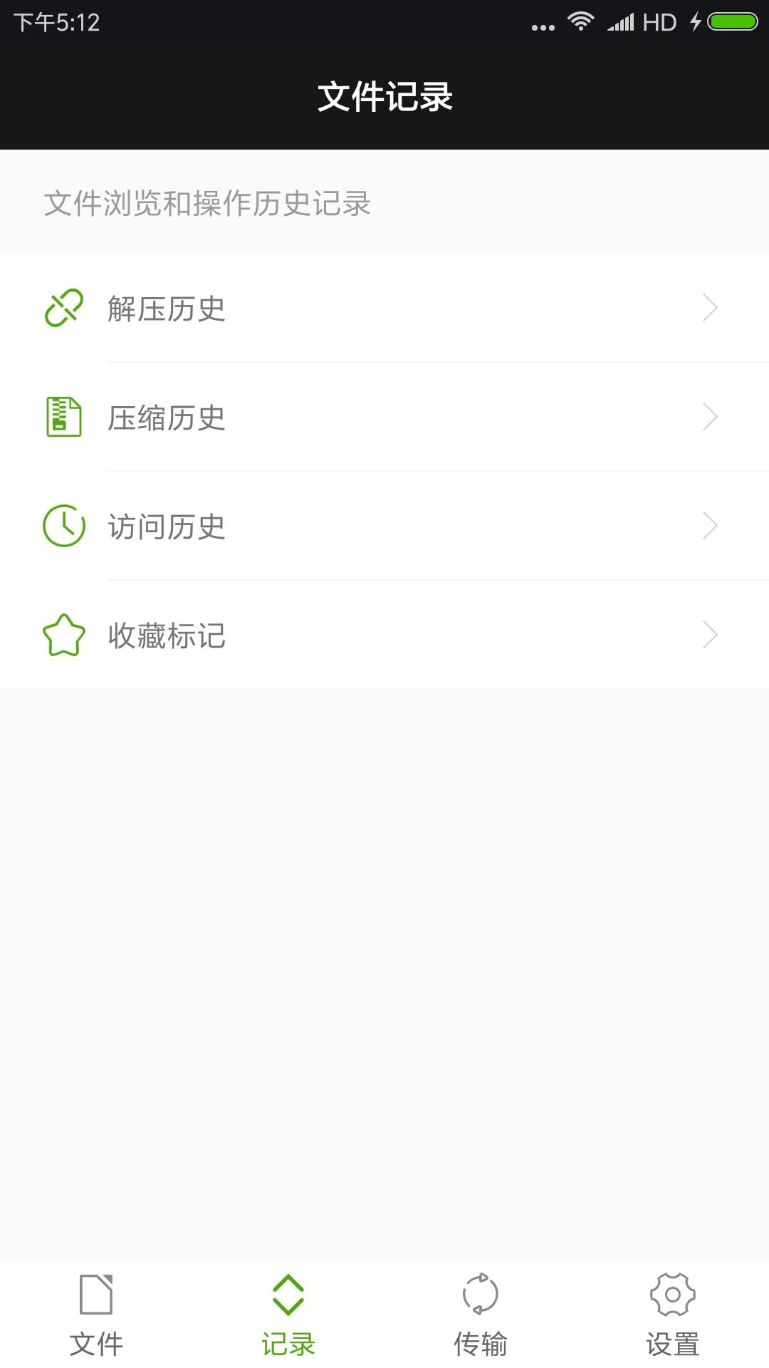 zarchiver直装版图3