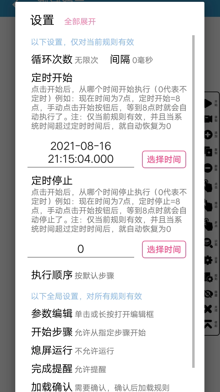 超级点击器最新免费版图2